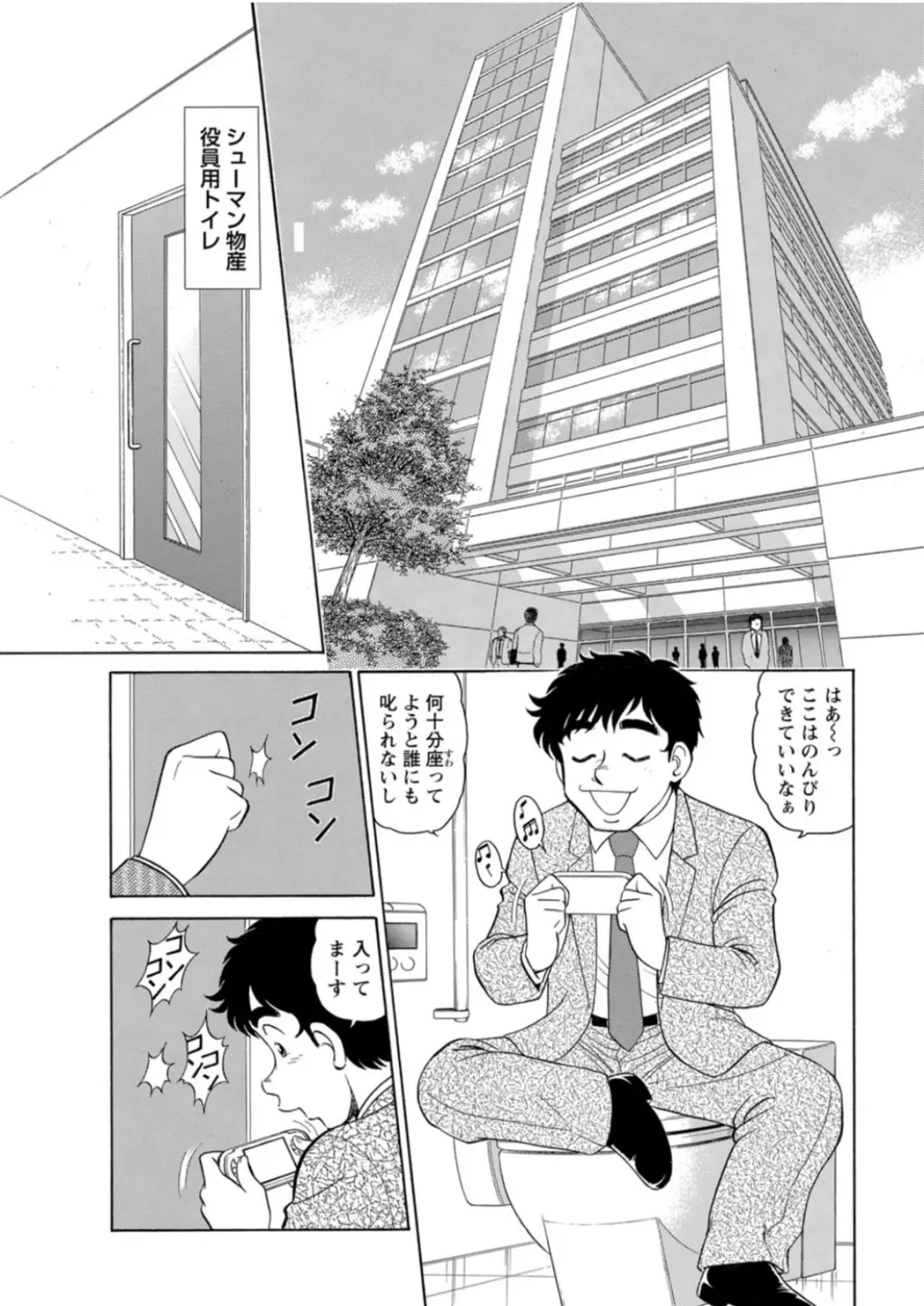 美人社員とハメまくり!~イケメン社員に乗り移ってヤり放題~ 1巻 Page.49