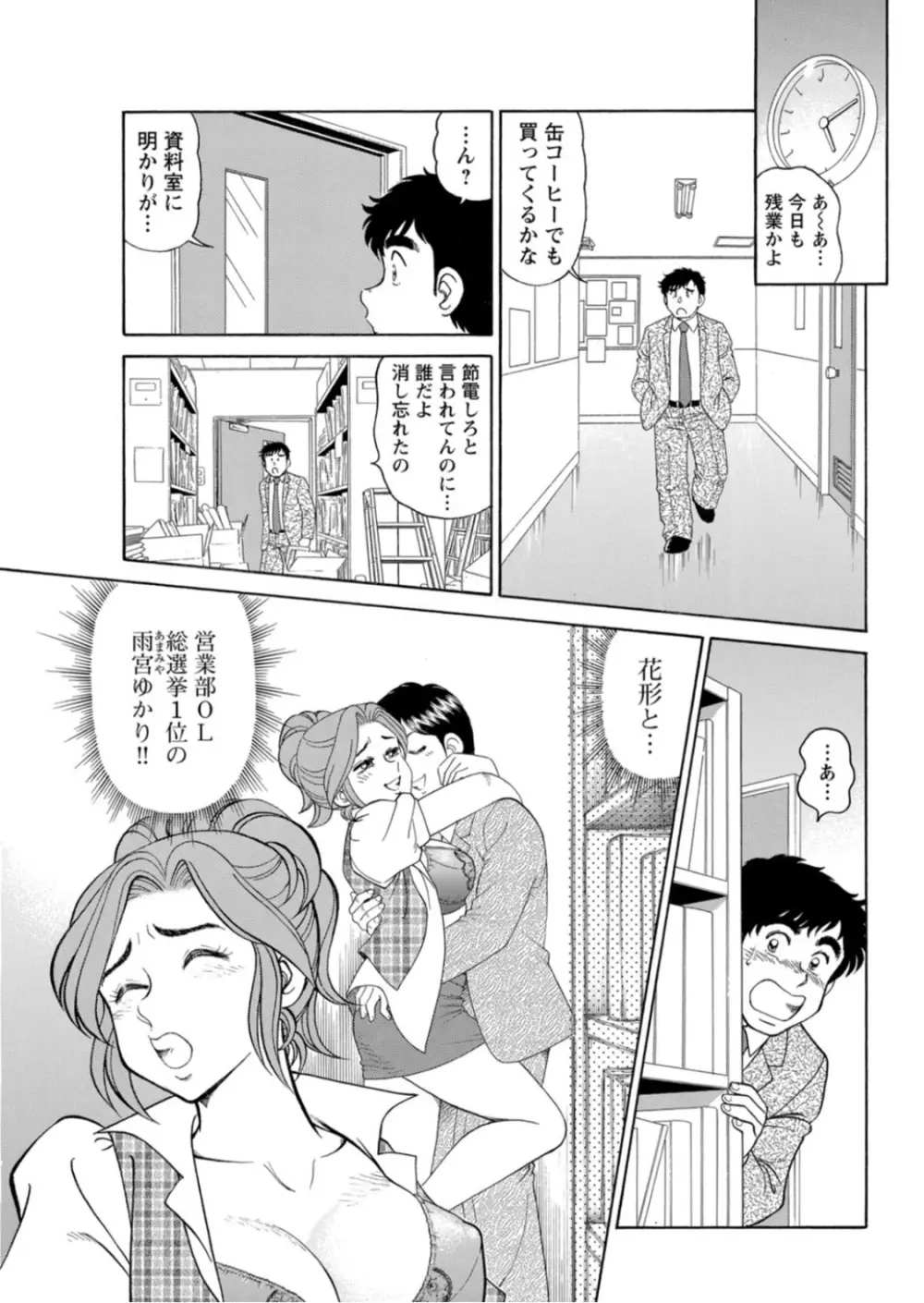 美人社員とハメまくり!~イケメン社員に乗り移ってヤり放題~ 1巻 Page.5