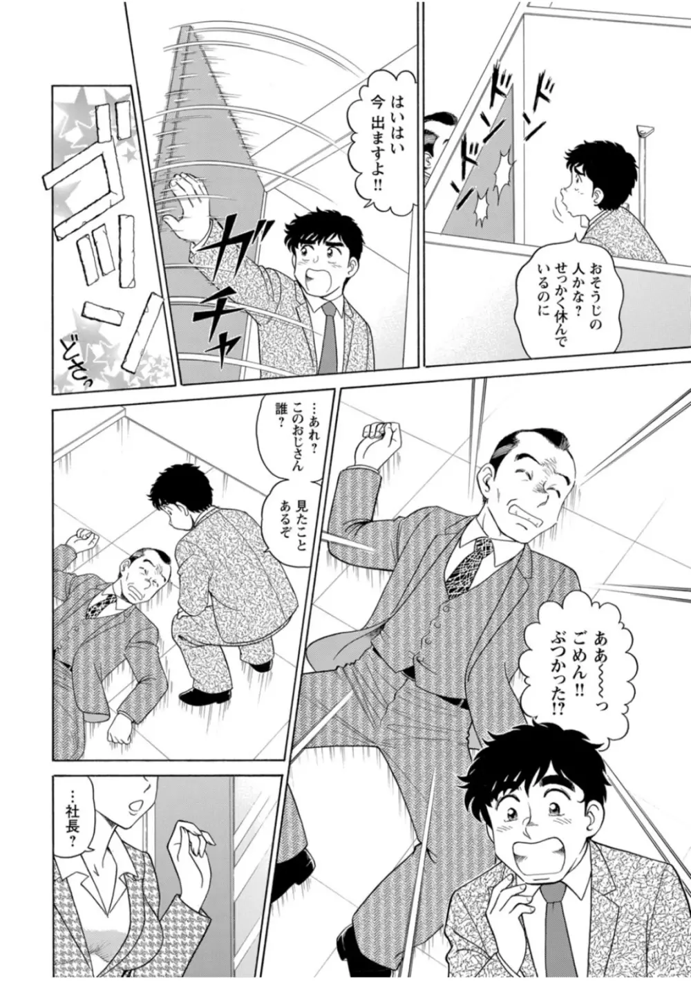 美人社員とハメまくり!~イケメン社員に乗り移ってヤり放題~ 1巻 Page.50
