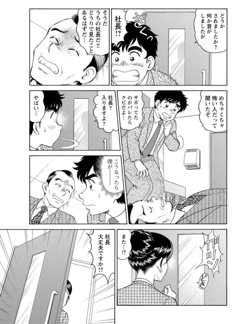 美人社員とハメまくり!~イケメン社員に乗り移ってヤり放題~ 1巻 Page.51
