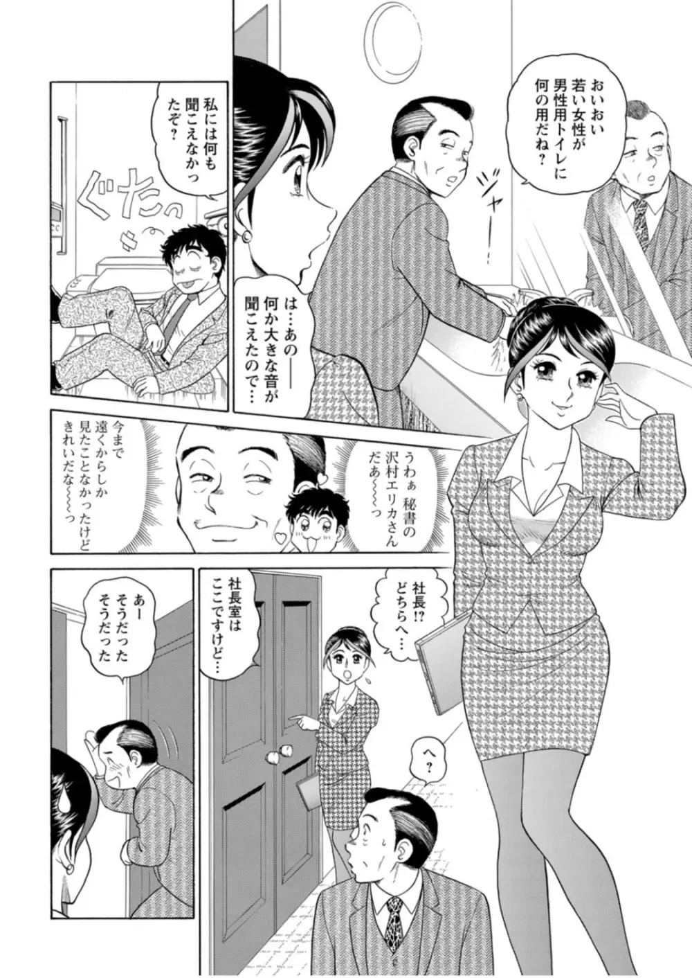美人社員とハメまくり!~イケメン社員に乗り移ってヤり放題~ 1巻 Page.52