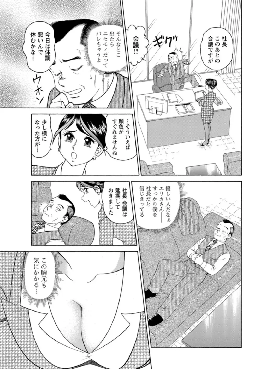 美人社員とハメまくり!~イケメン社員に乗り移ってヤり放題~ 1巻 Page.53