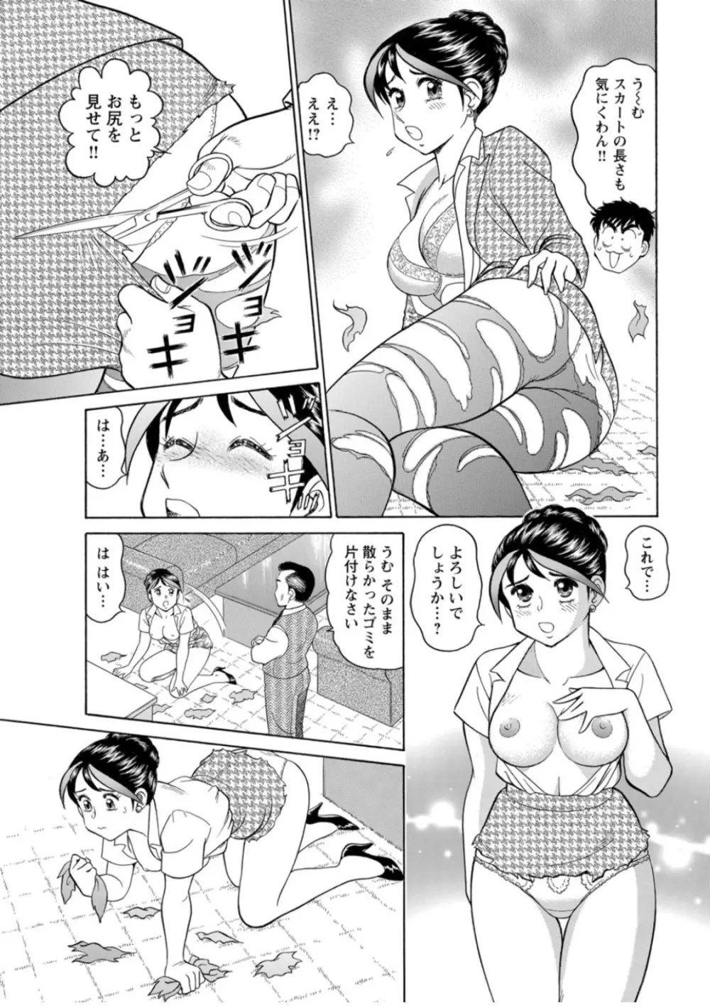 美人社員とハメまくり!~イケメン社員に乗り移ってヤり放題~ 1巻 Page.55