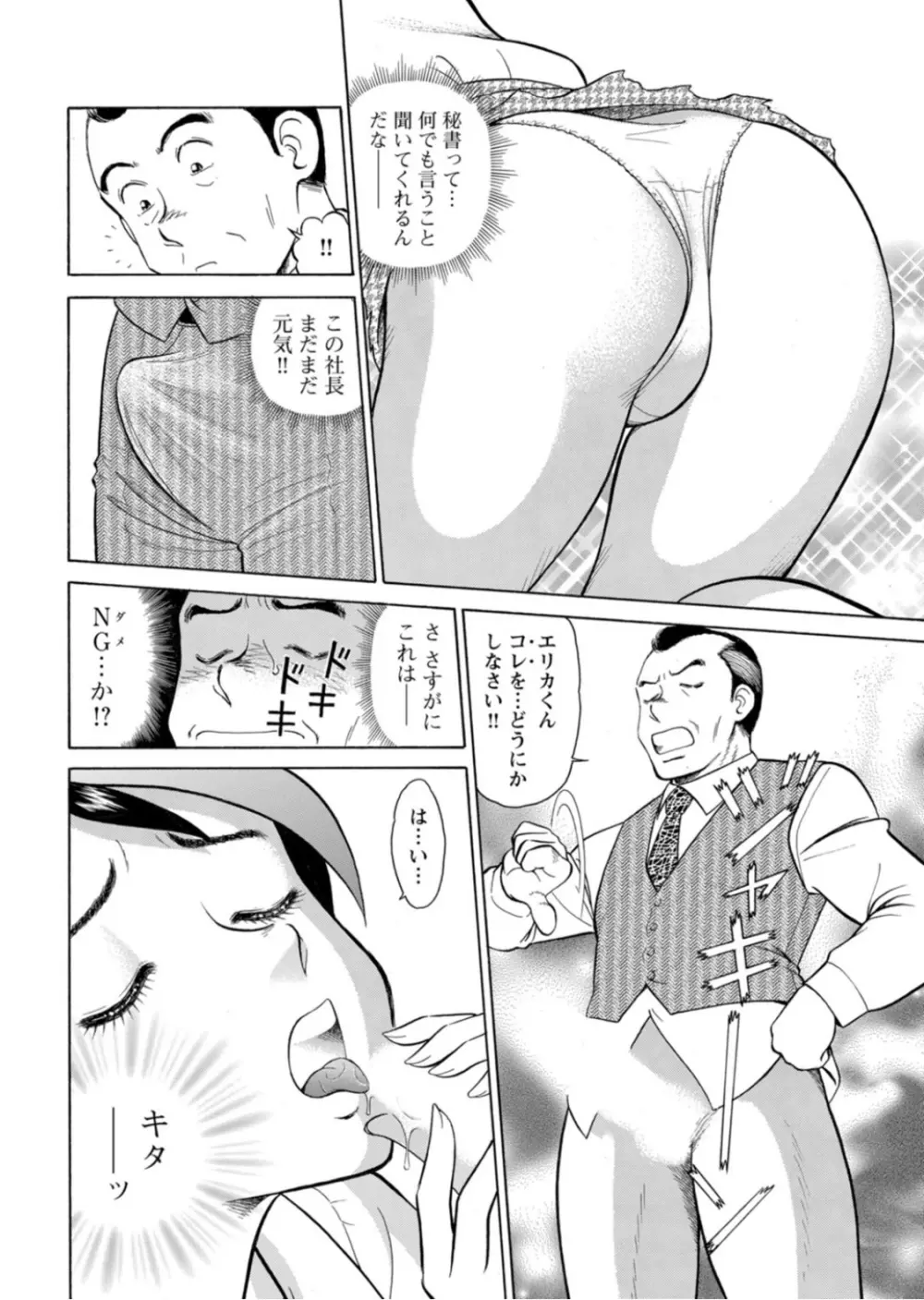 美人社員とハメまくり!~イケメン社員に乗り移ってヤり放題~ 1巻 Page.56