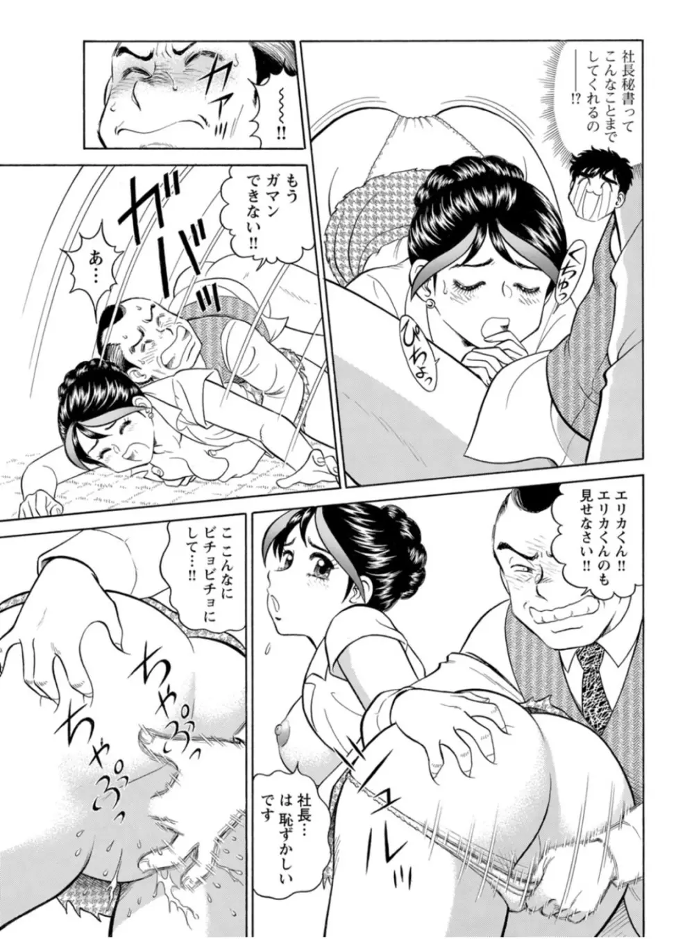 美人社員とハメまくり!~イケメン社員に乗り移ってヤり放題~ 1巻 Page.57