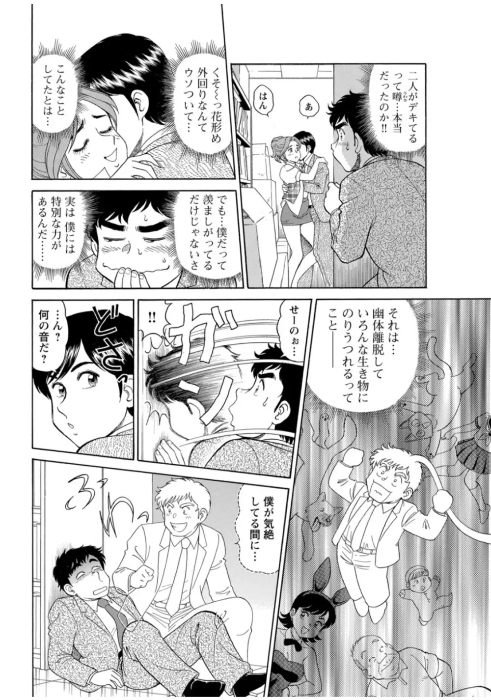 美人社員とハメまくり!~イケメン社員に乗り移ってヤり放題~ 1巻 Page.6