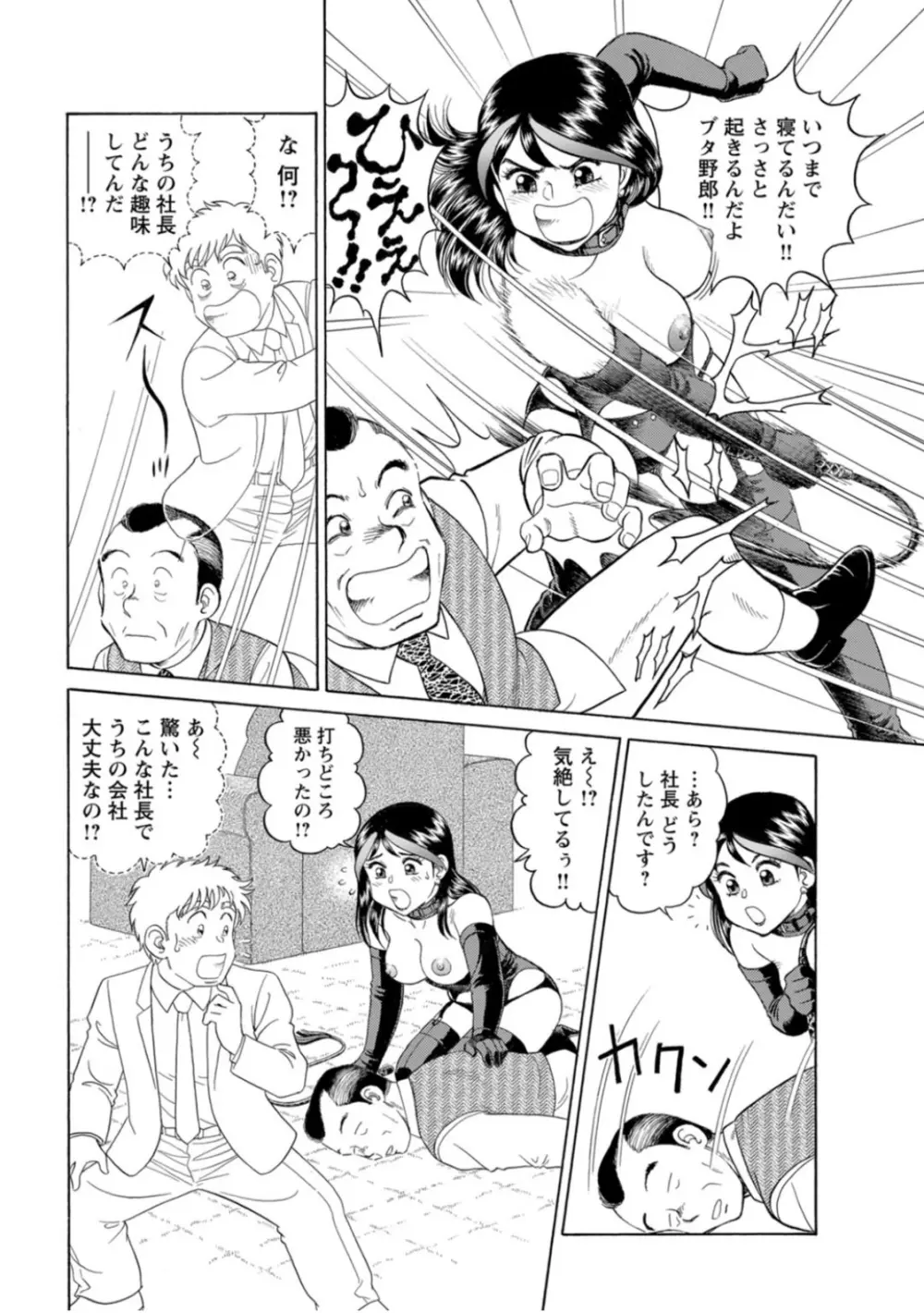 美人社員とハメまくり!~イケメン社員に乗り移ってヤり放題~ 1巻 Page.60