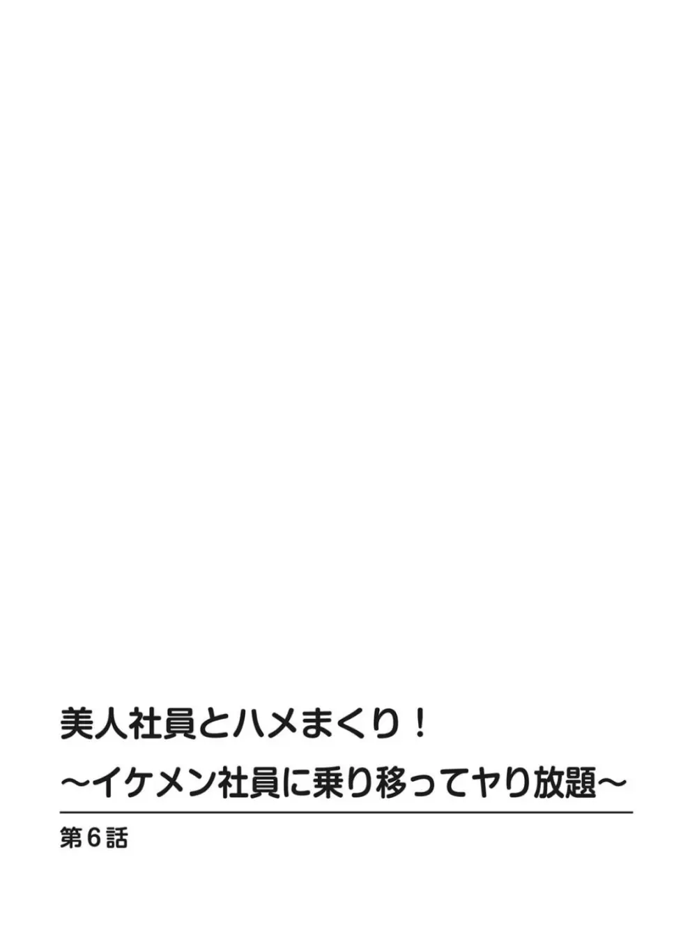 美人社員とハメまくり!~イケメン社員に乗り移ってヤり放題~ 1巻 Page.61