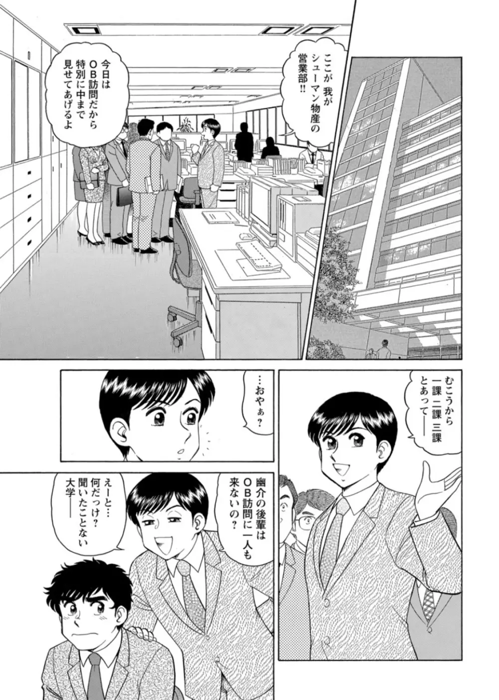 美人社員とハメまくり!~イケメン社員に乗り移ってヤり放題~ 1巻 Page.62