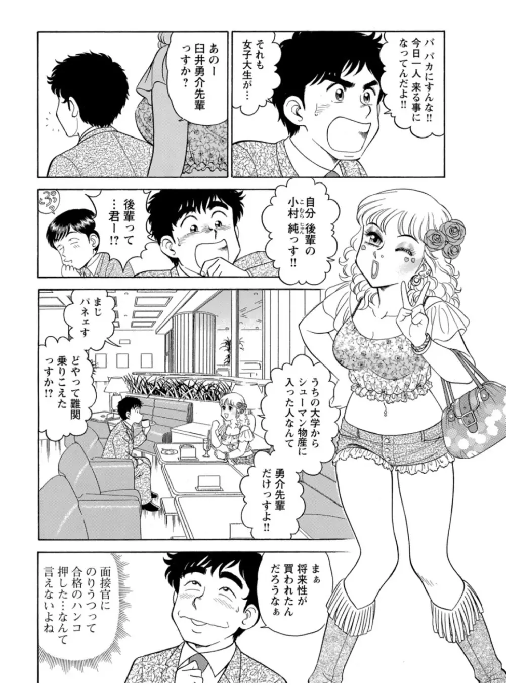 美人社員とハメまくり!~イケメン社員に乗り移ってヤり放題~ 1巻 Page.63
