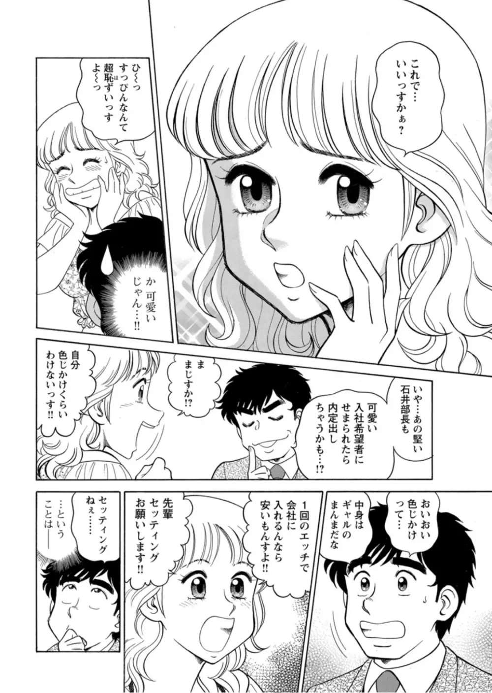 美人社員とハメまくり!~イケメン社員に乗り移ってヤり放題~ 1巻 Page.65