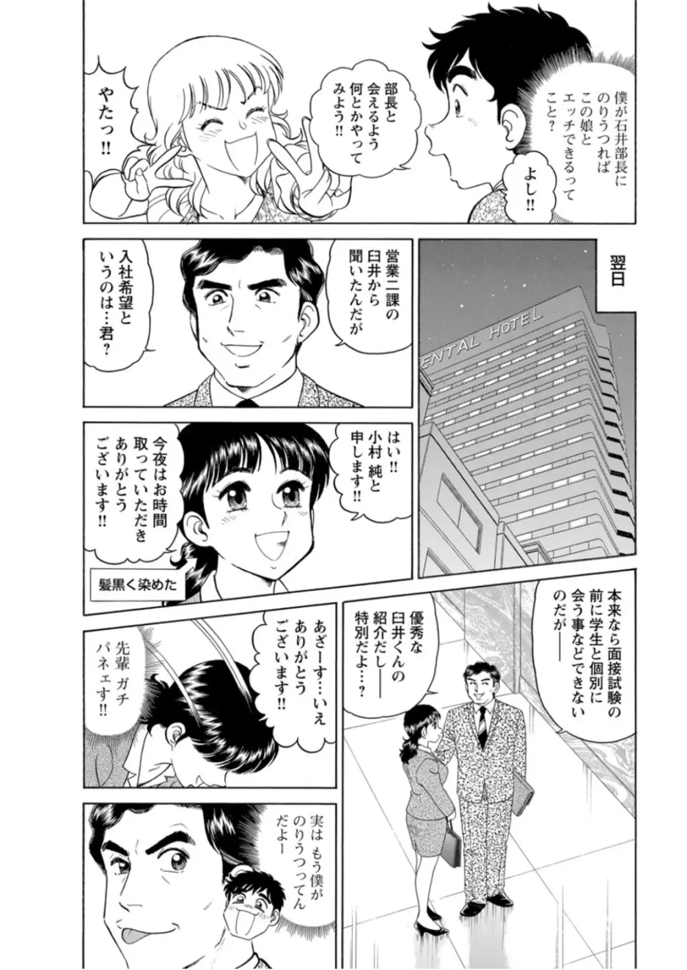 美人社員とハメまくり!~イケメン社員に乗り移ってヤり放題~ 1巻 Page.66