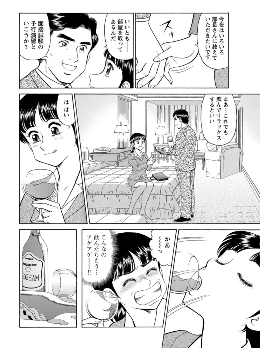 美人社員とハメまくり!~イケメン社員に乗り移ってヤり放題~ 1巻 Page.67