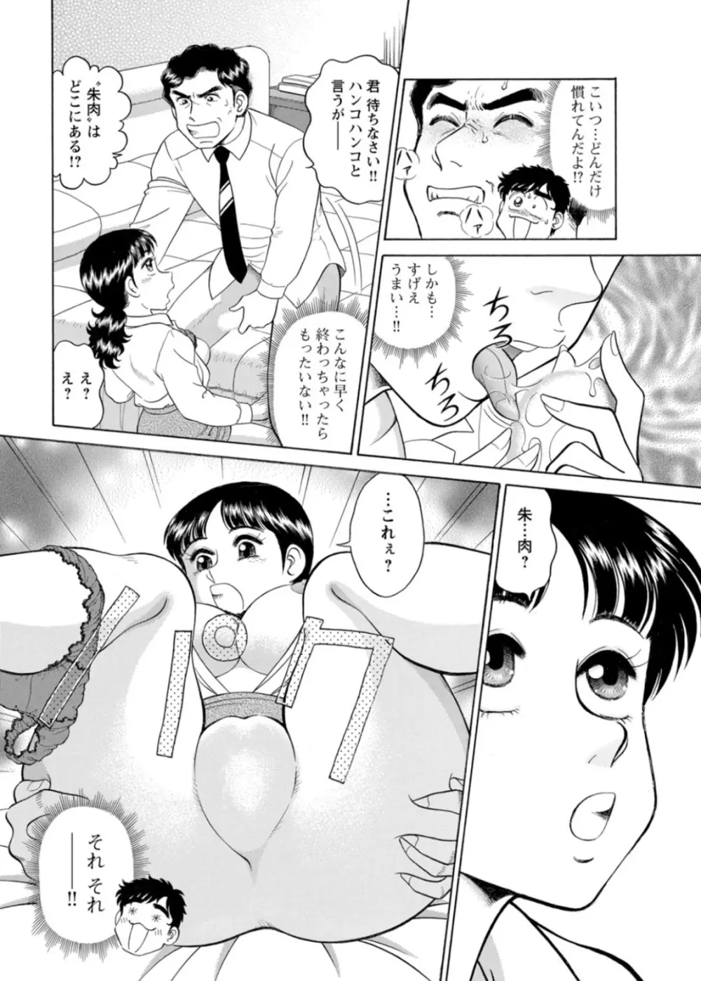 美人社員とハメまくり!~イケメン社員に乗り移ってヤり放題~ 1巻 Page.69