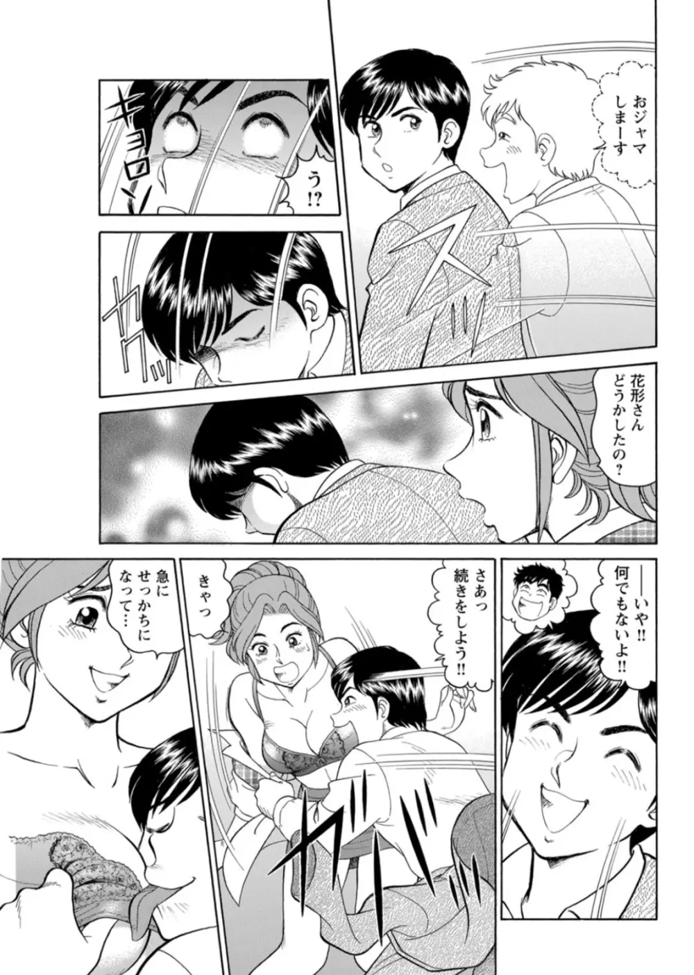 美人社員とハメまくり!~イケメン社員に乗り移ってヤり放題~ 1巻 Page.7