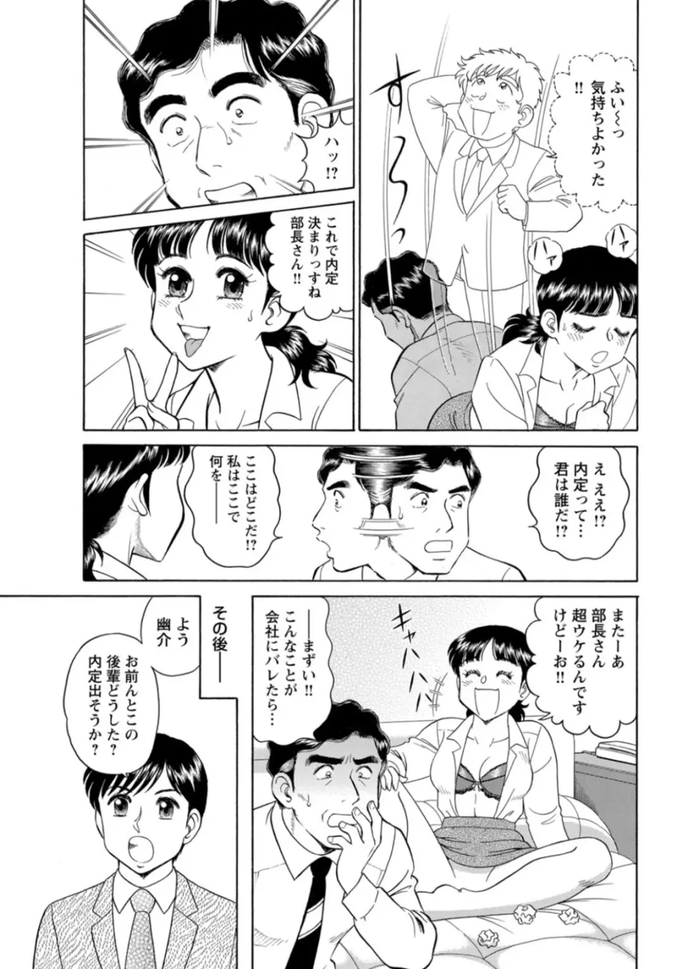 美人社員とハメまくり!~イケメン社員に乗り移ってヤり放題~ 1巻 Page.72
