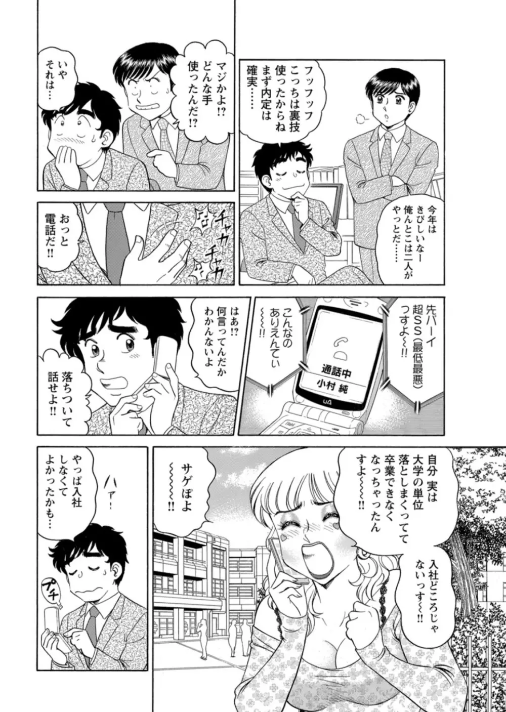 美人社員とハメまくり!~イケメン社員に乗り移ってヤり放題~ 1巻 Page.73
