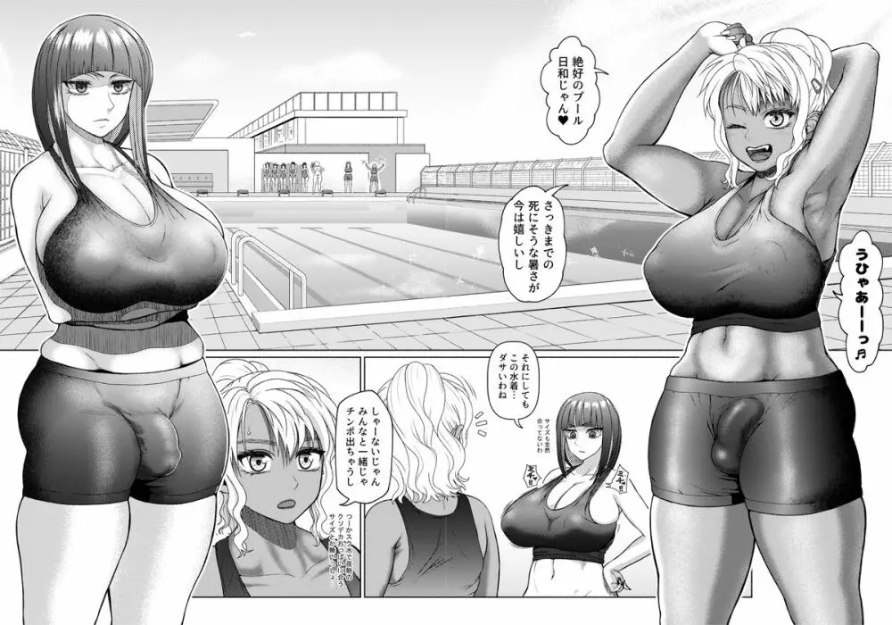 Futanari Bitch Gal wa Suki desu ka?6⑤ Page.10