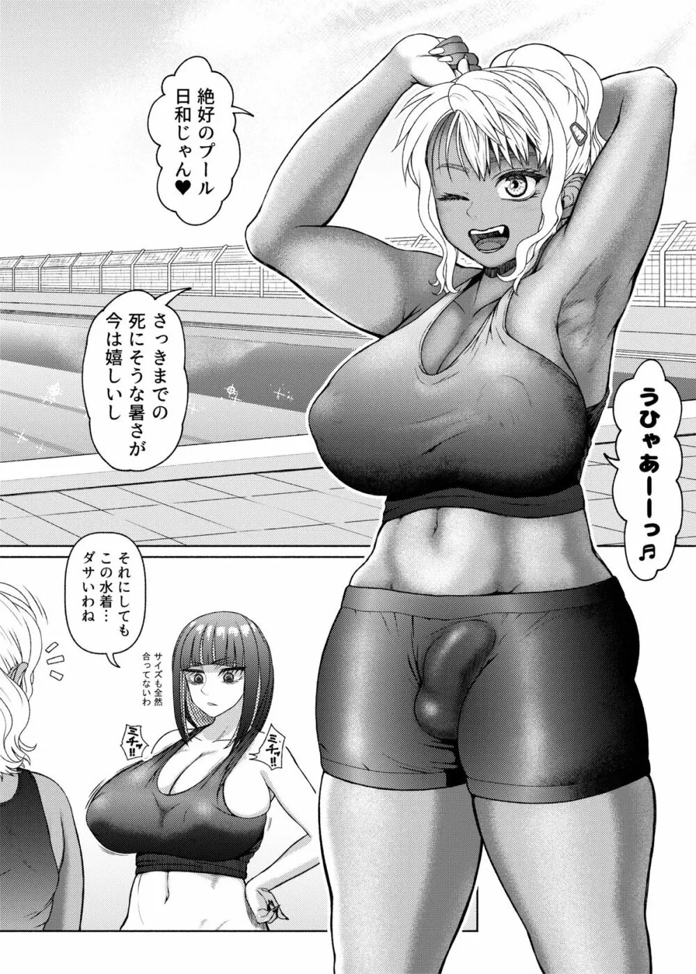 Futanari Bitch Gal wa Suki desu ka?6⑤ Page.11