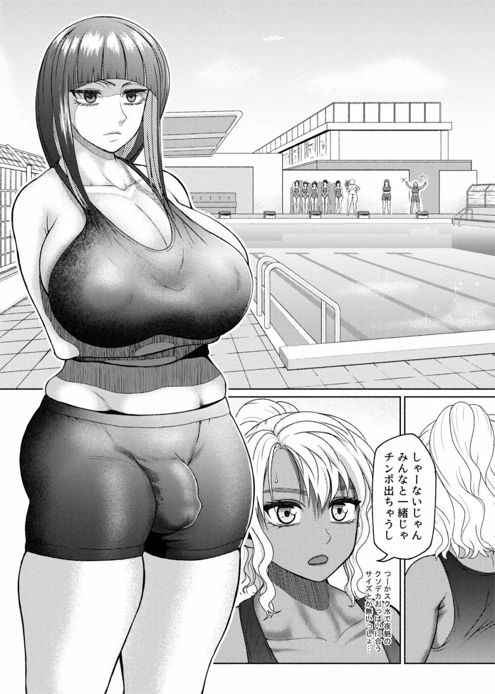 Futanari Bitch Gal wa Suki desu ka?6⑤ Page.12