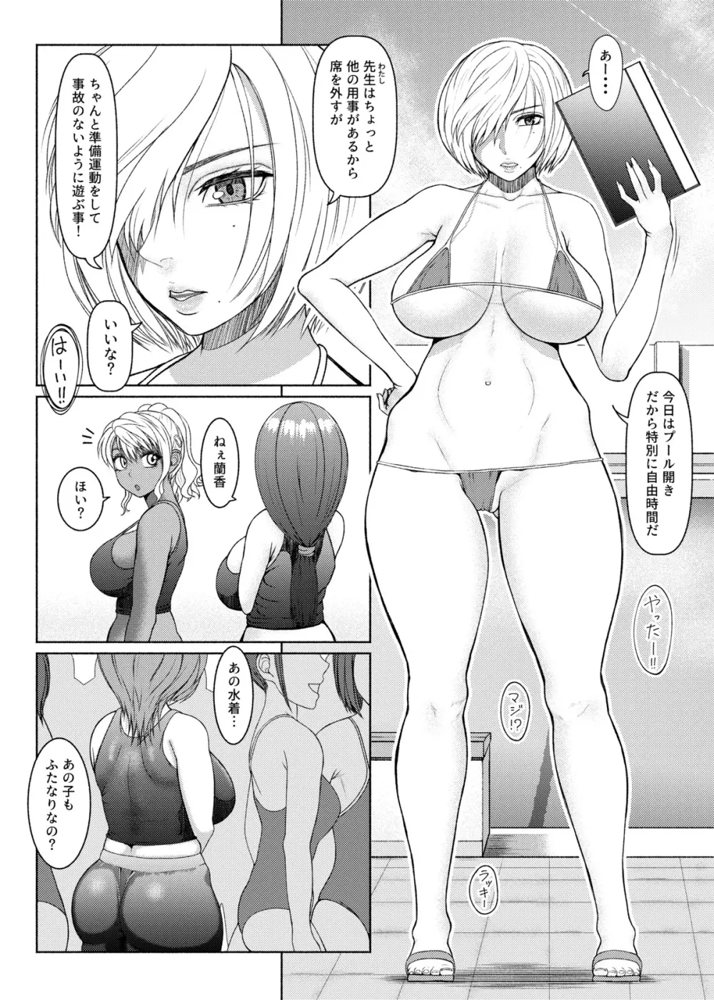 Futanari Bitch Gal wa Suki desu ka?6⑤ Page.13
