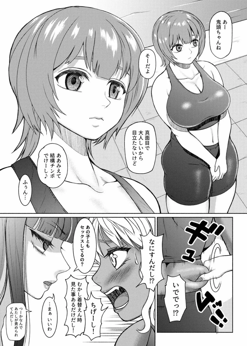 Futanari Bitch Gal wa Suki desu ka?6⑤ Page.14