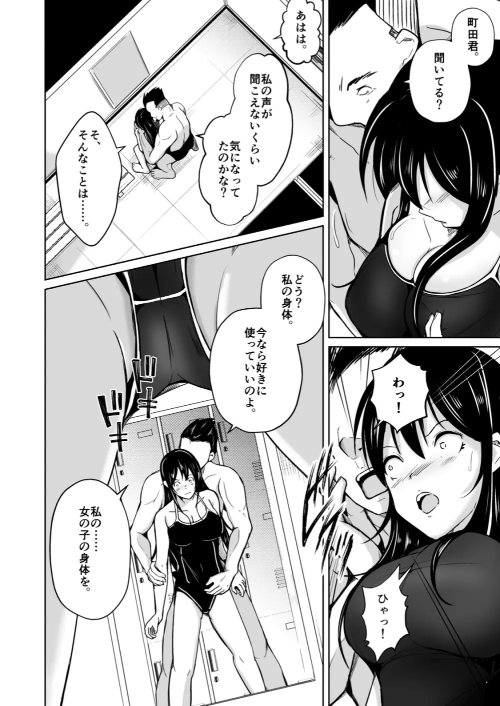 CHANGE~もう戻れない、戻りたくない~ Page.21