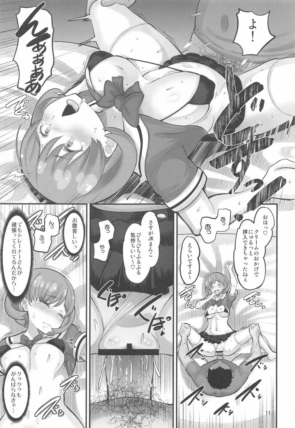 クゥクゥ秘密の大特訓!! Page.10