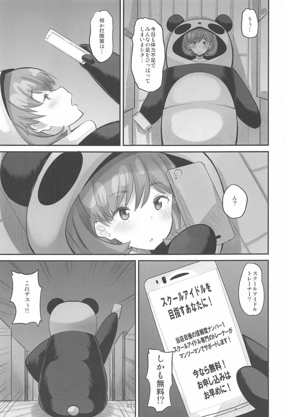 クゥクゥ秘密の大特訓!! Page.2