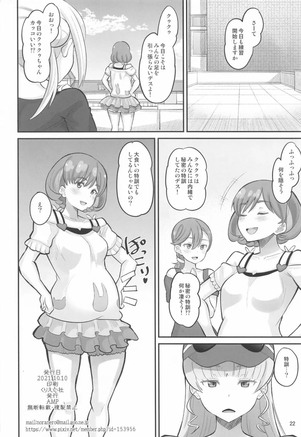 クゥクゥ秘密の大特訓!! Page.21