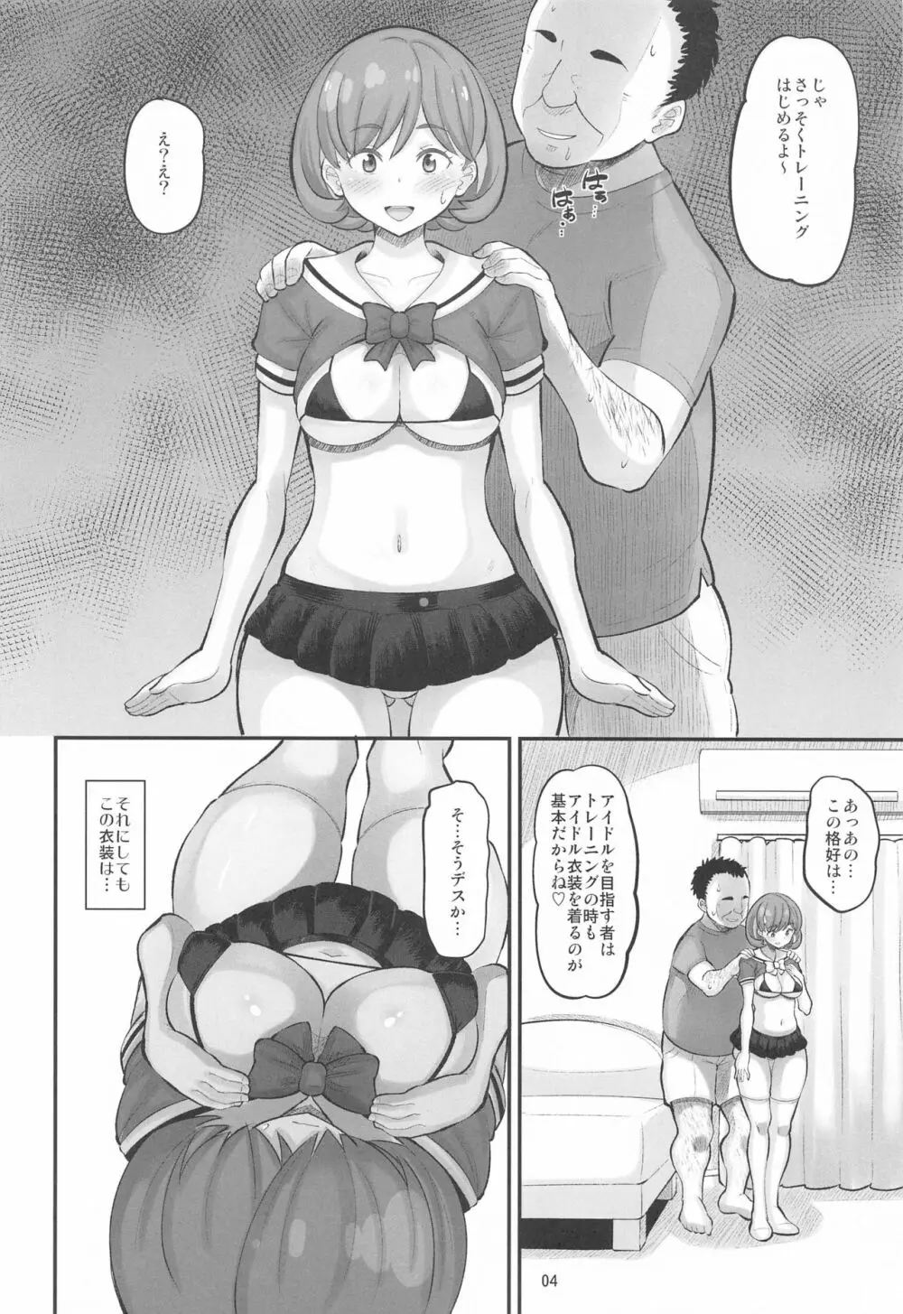 クゥクゥ秘密の大特訓!! Page.3