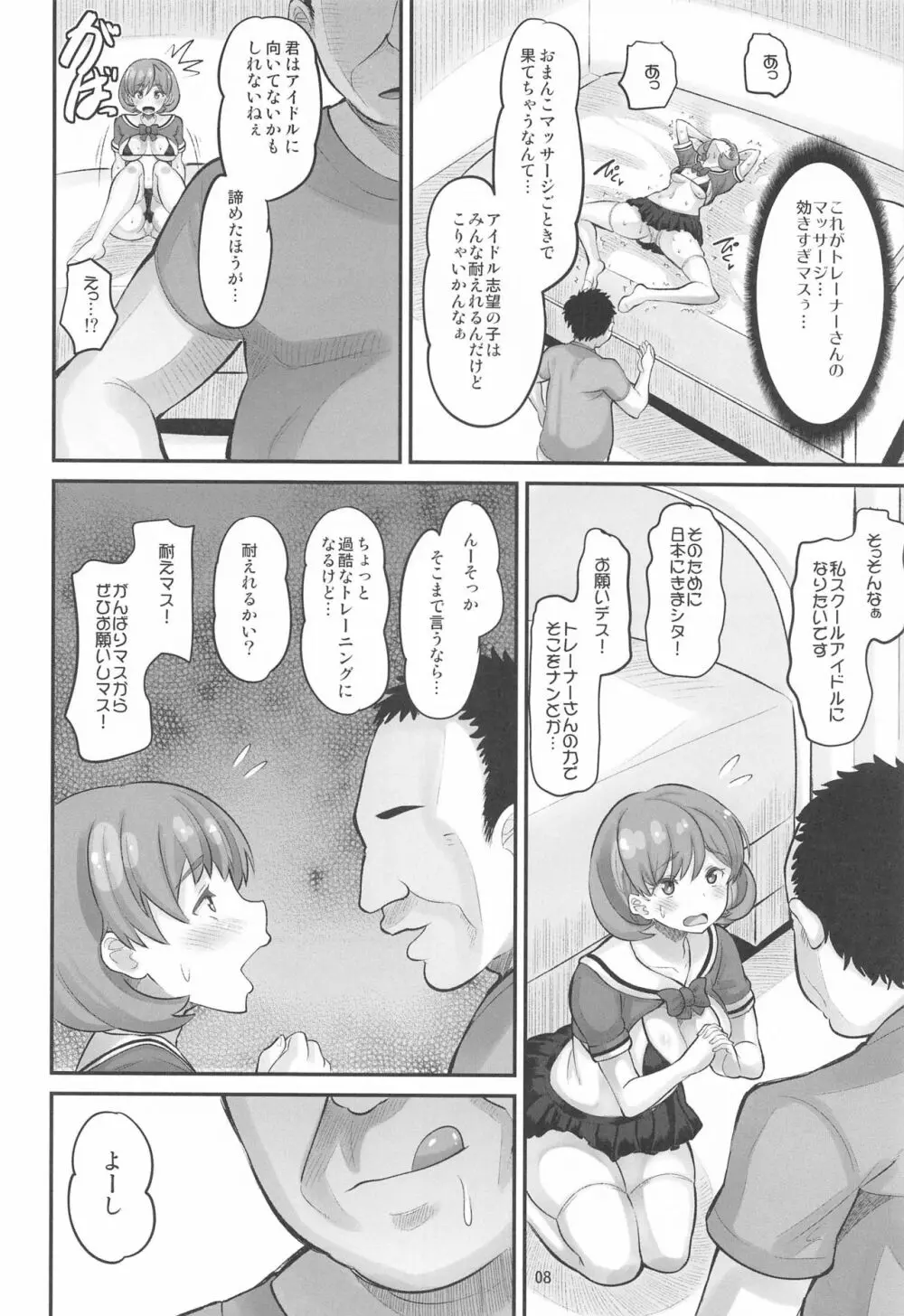 クゥクゥ秘密の大特訓!! Page.7