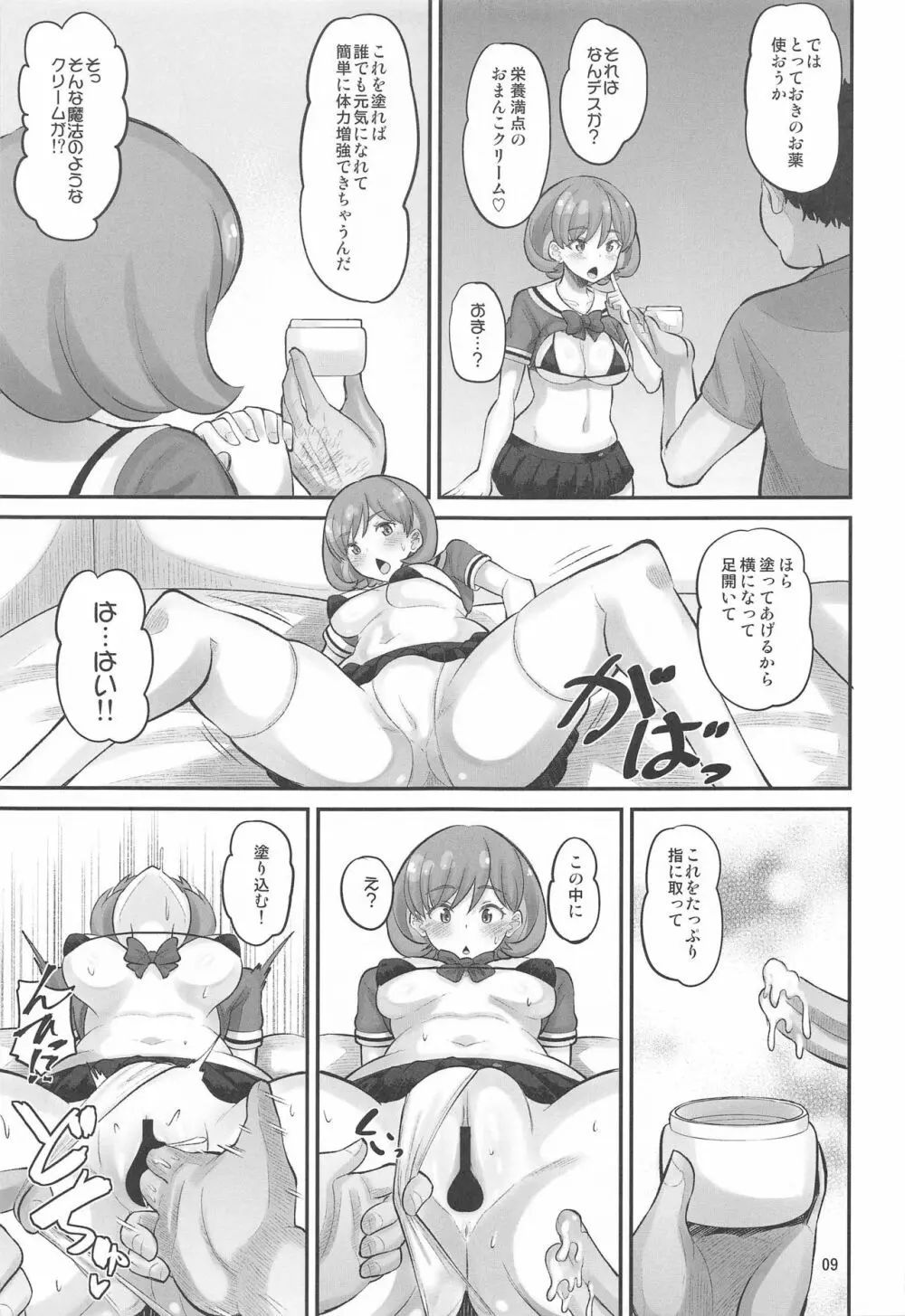 クゥクゥ秘密の大特訓!! Page.8