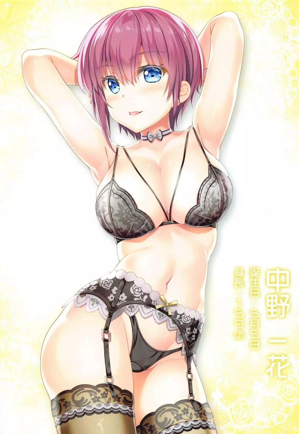 五等分の総集編 Page.57