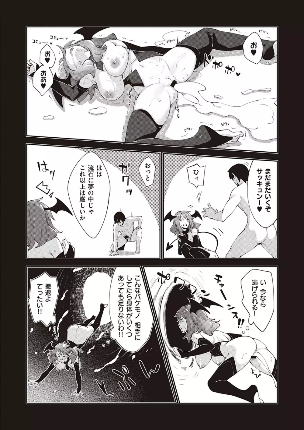 コミック エグゼ 33 Page.101