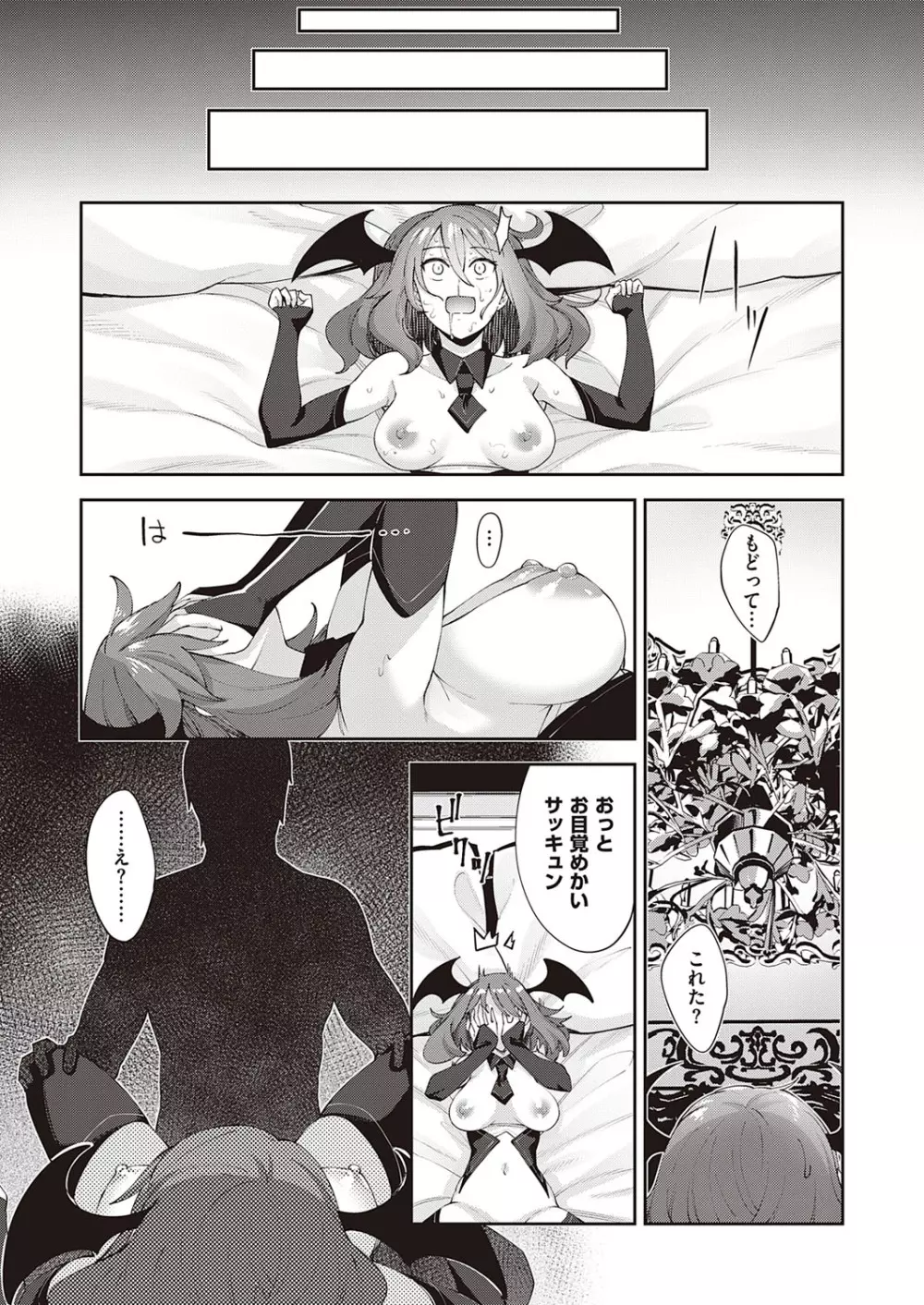 コミック エグゼ 33 Page.102