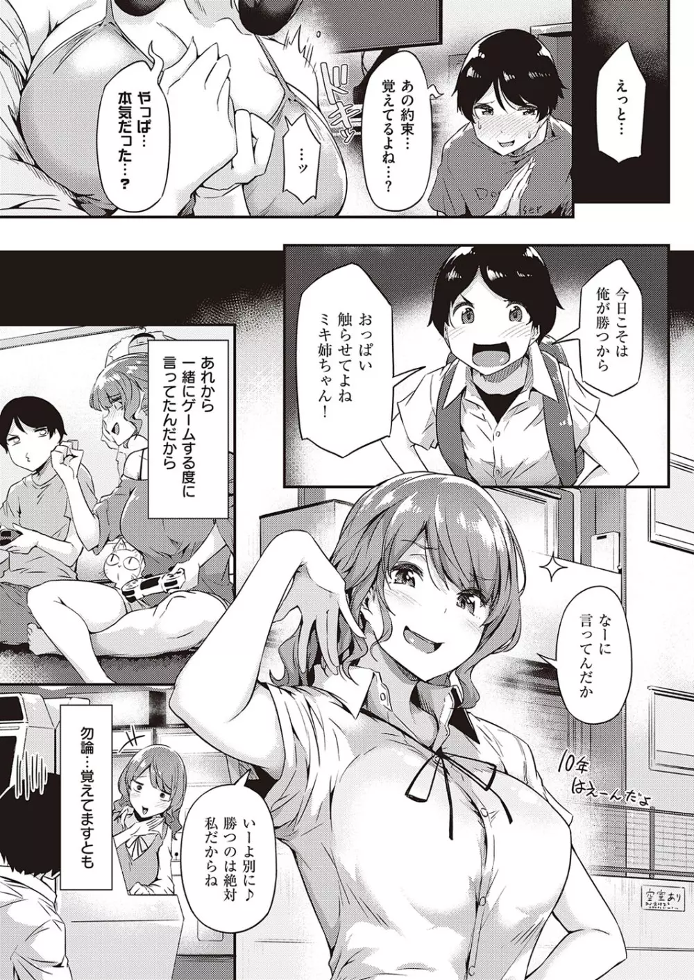 コミック エグゼ 33 Page.110