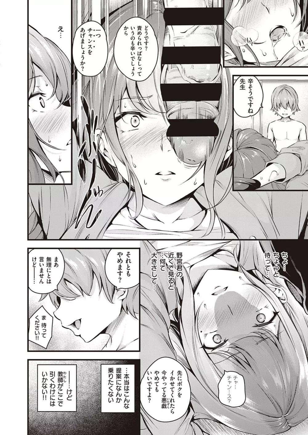 コミック エグゼ 33 Page.141