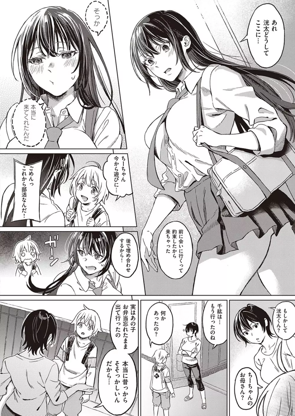 コミック エグゼ 33 Page.165