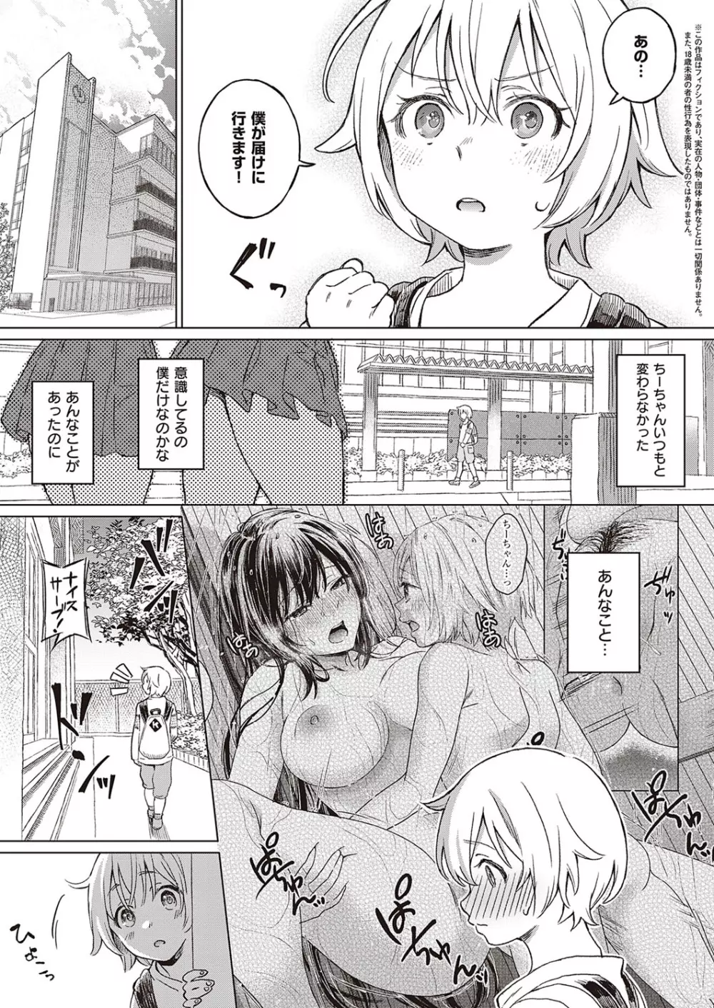 コミック エグゼ 33 Page.166
