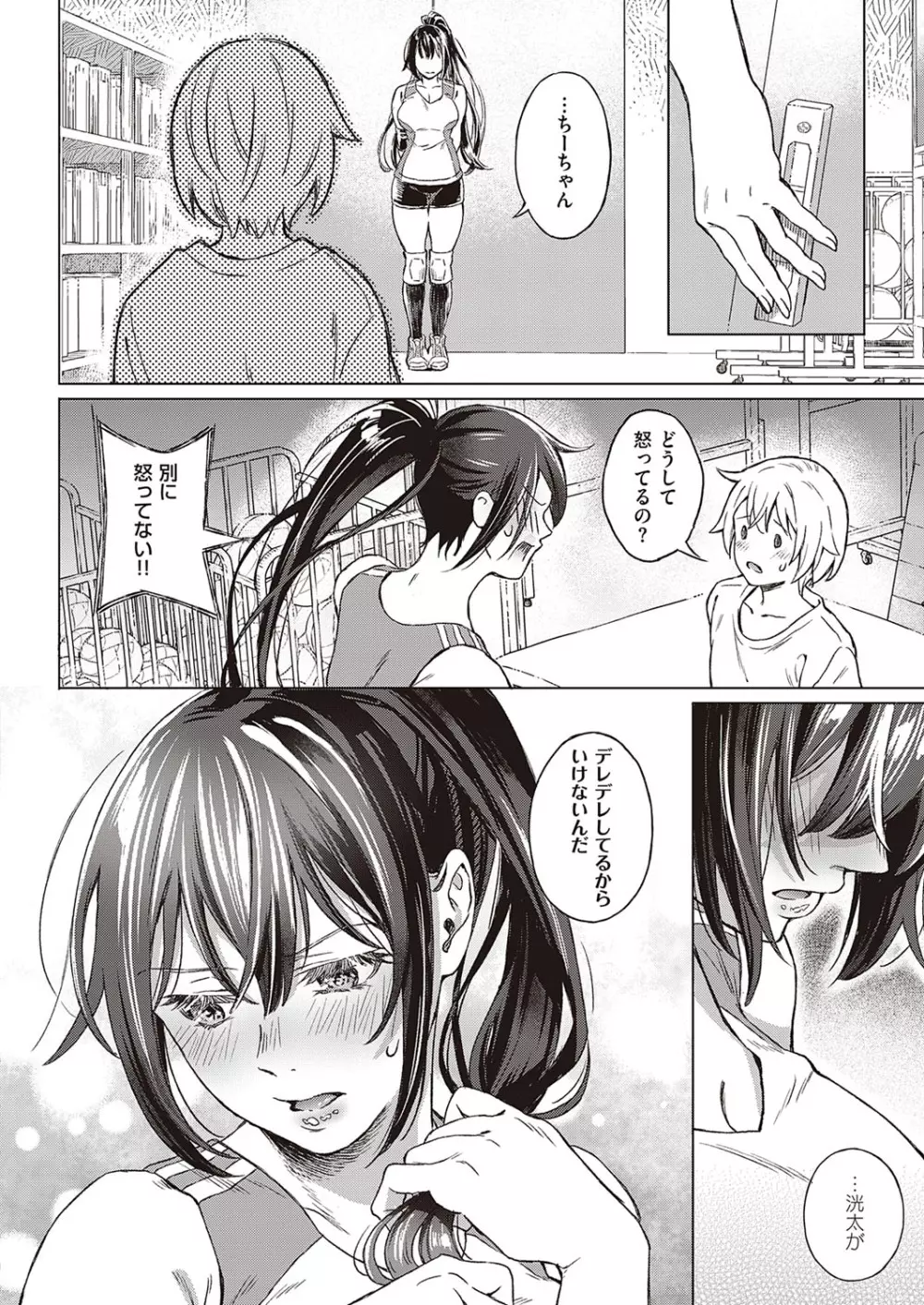 コミック エグゼ 33 Page.171