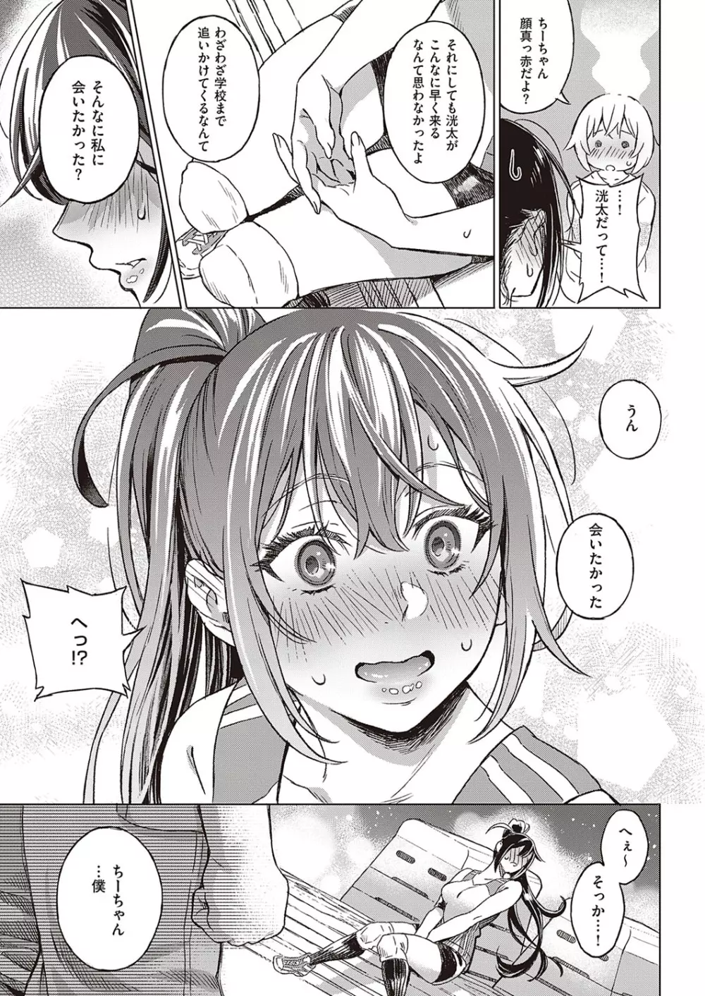 コミック エグゼ 33 Page.174