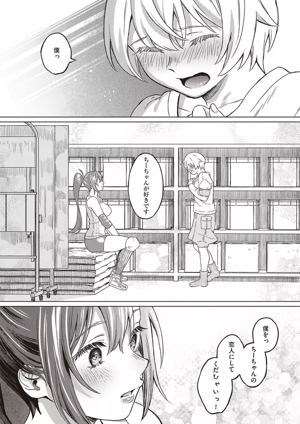 コミック エグゼ 33 Page.175