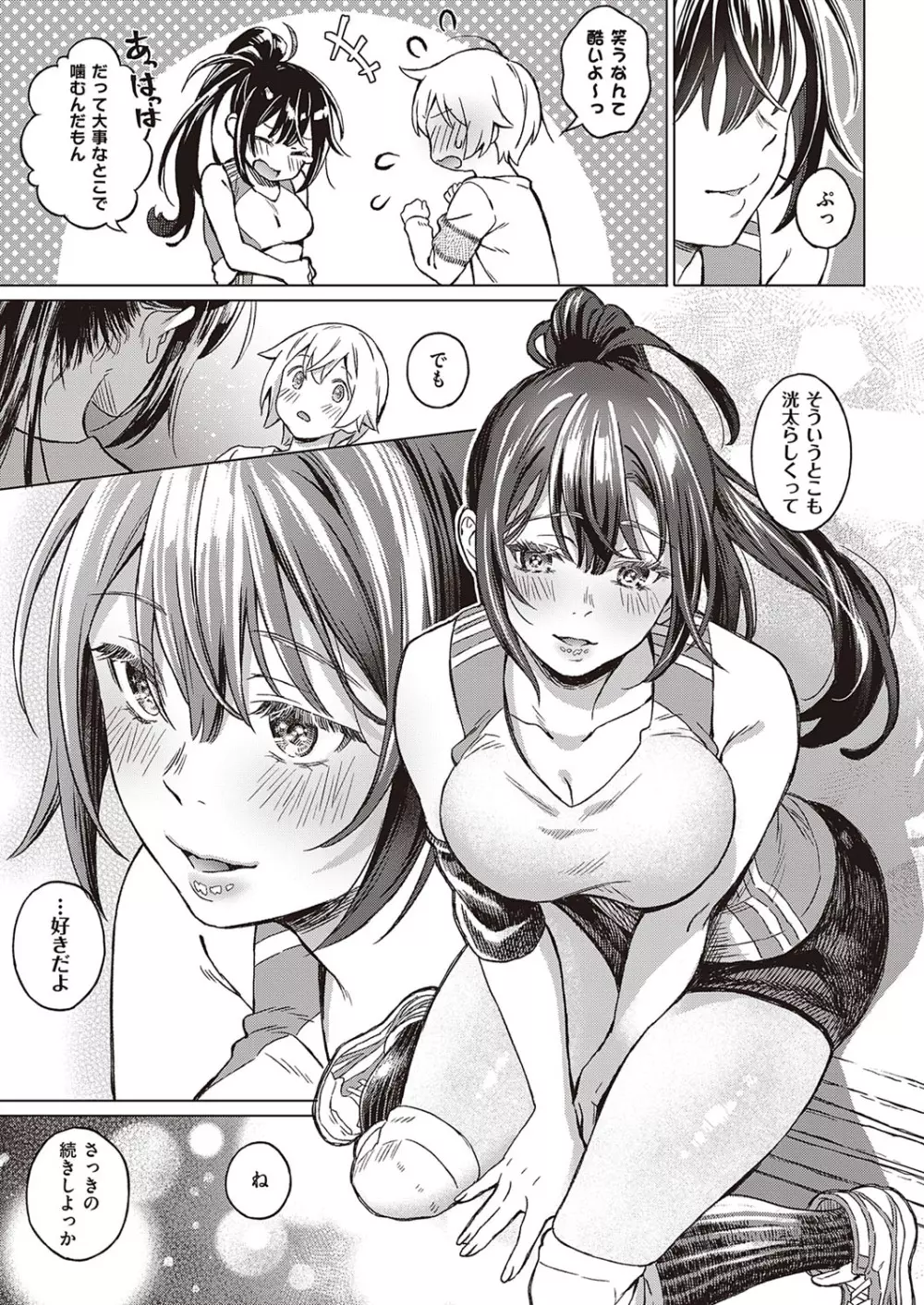 コミック エグゼ 33 Page.176