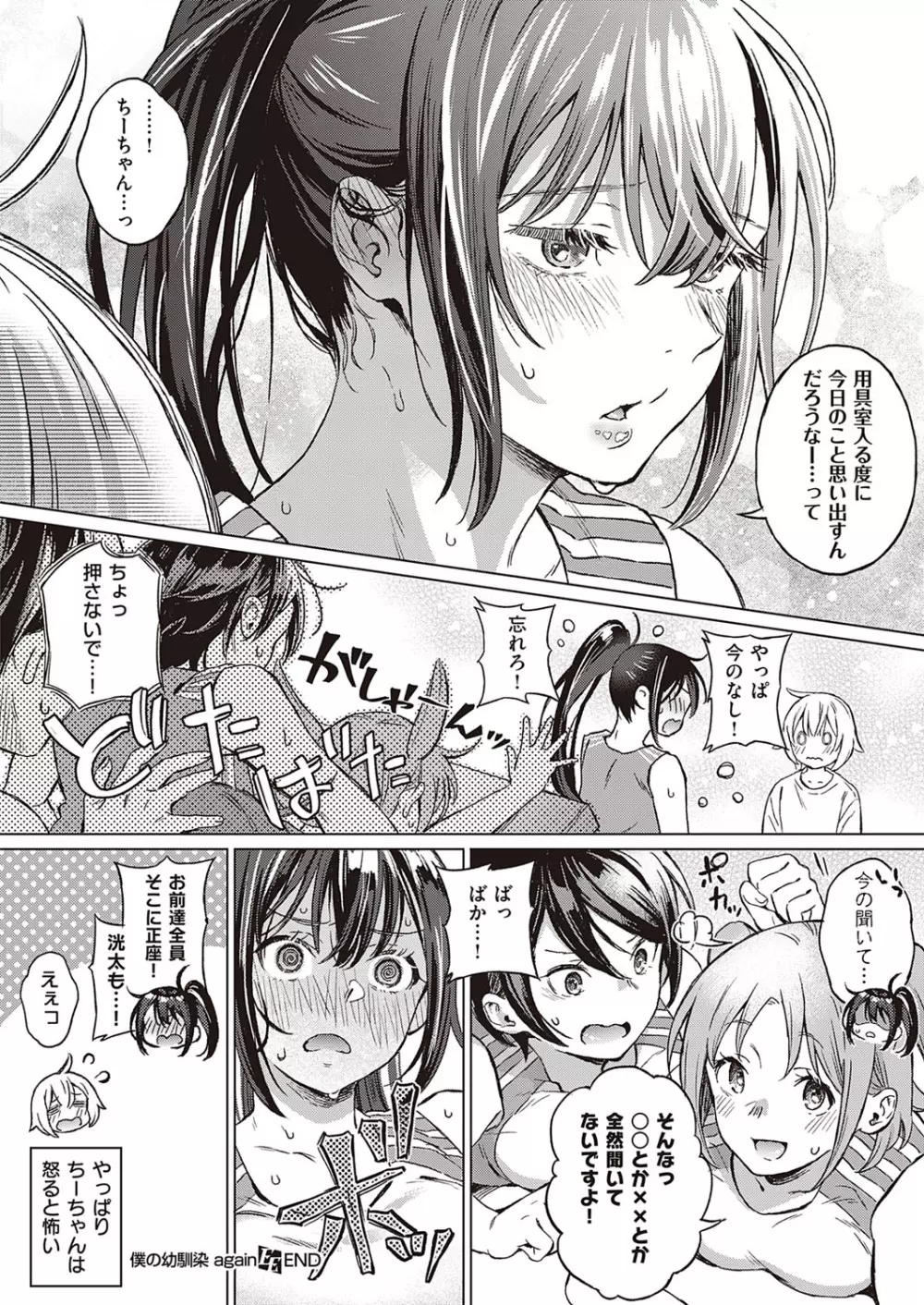 コミック エグゼ 33 Page.191