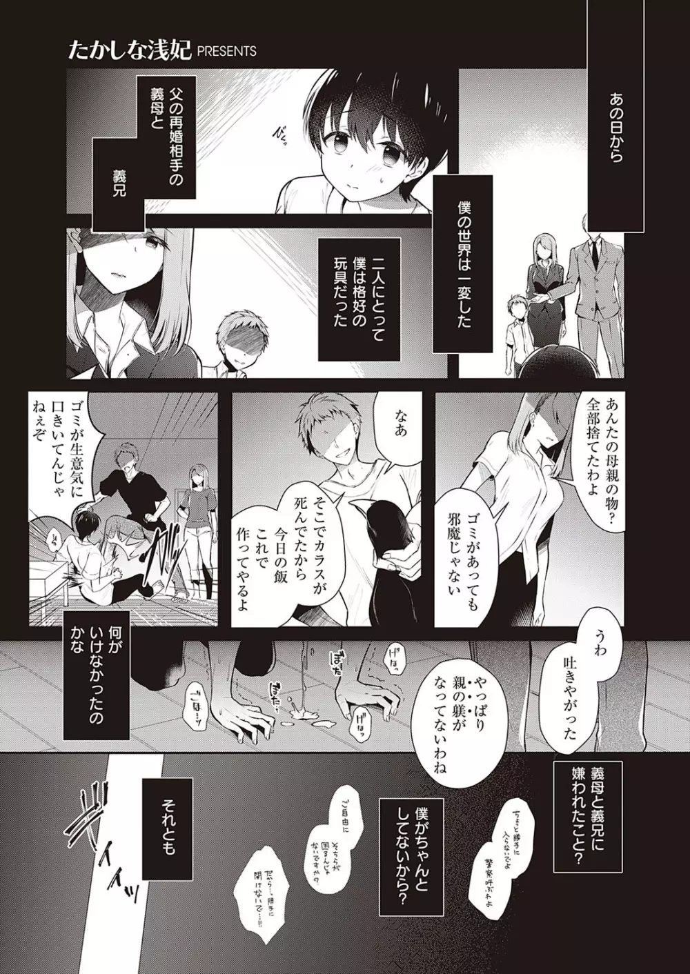 コミック エグゼ 33 Page.194