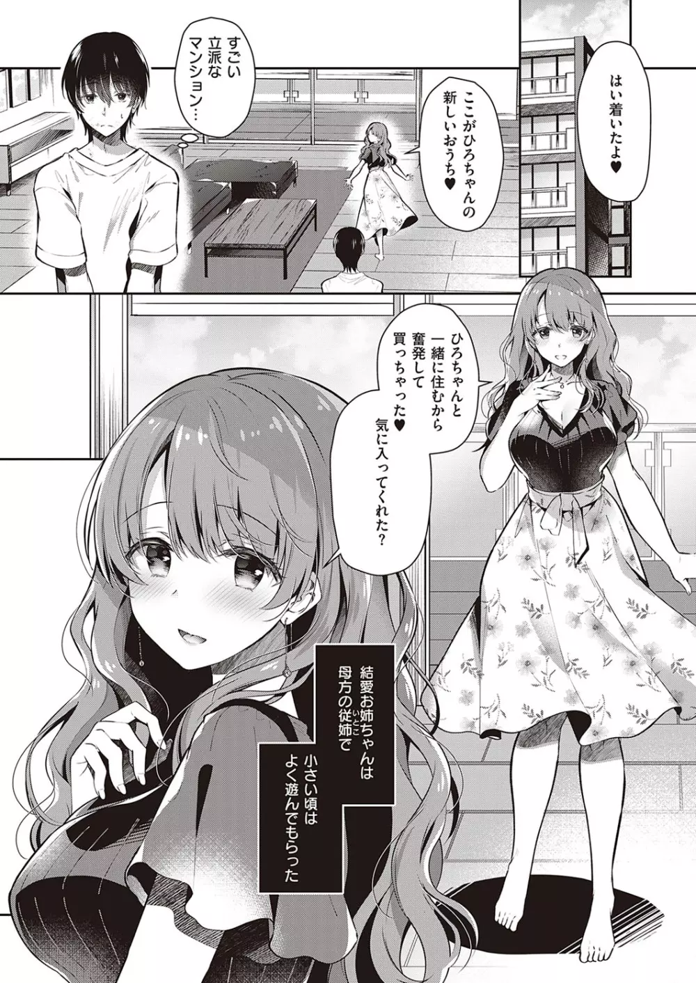 コミック エグゼ 33 Page.196