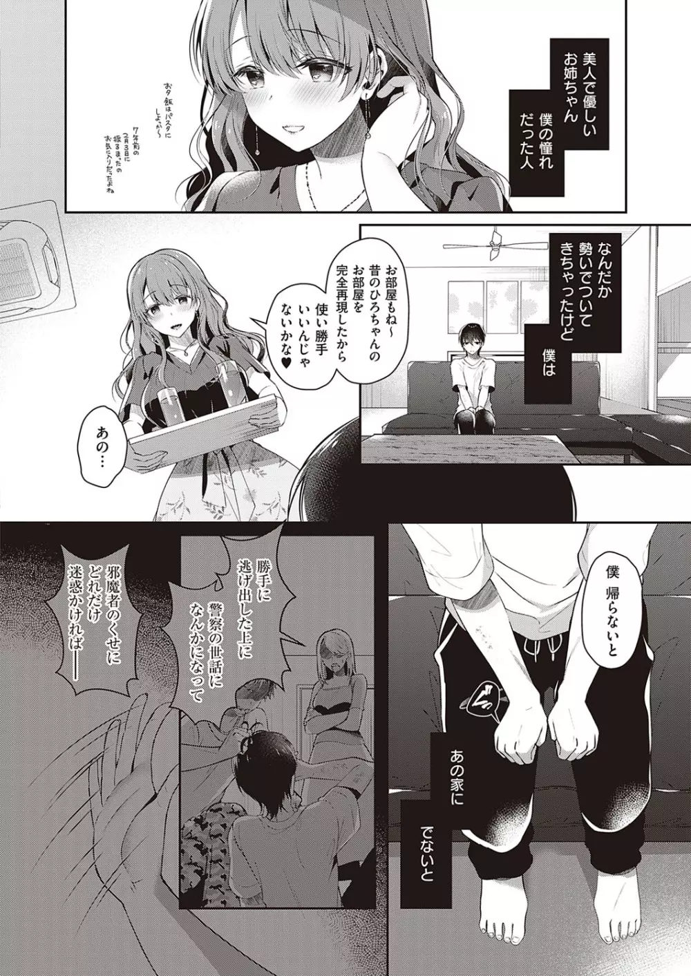 コミック エグゼ 33 Page.197