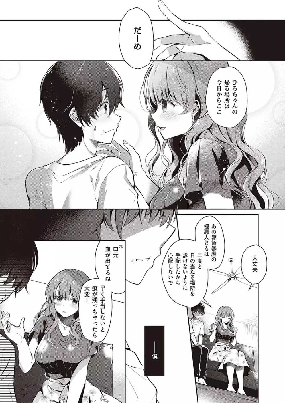 コミック エグゼ 33 Page.198