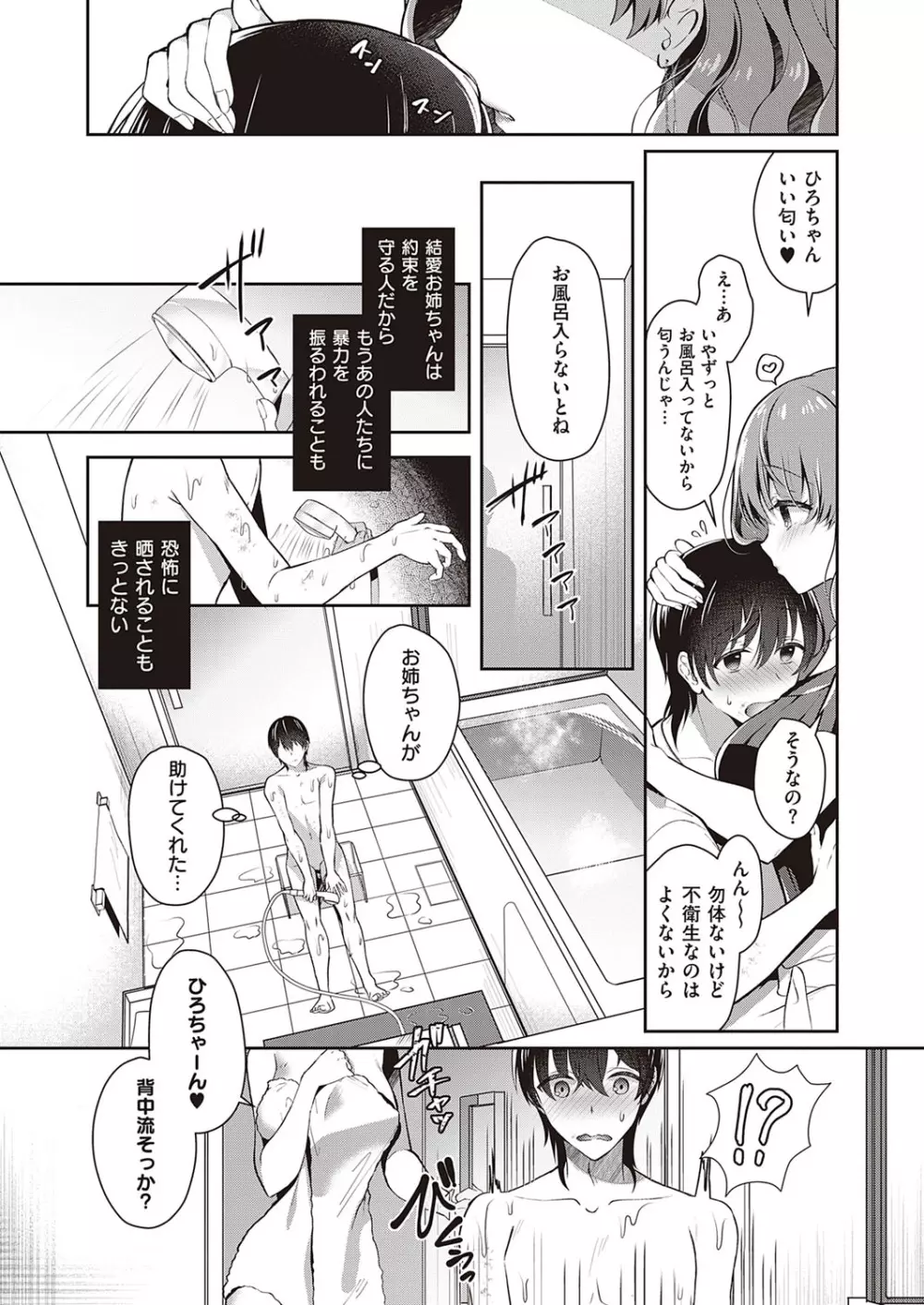 コミック エグゼ 33 Page.200